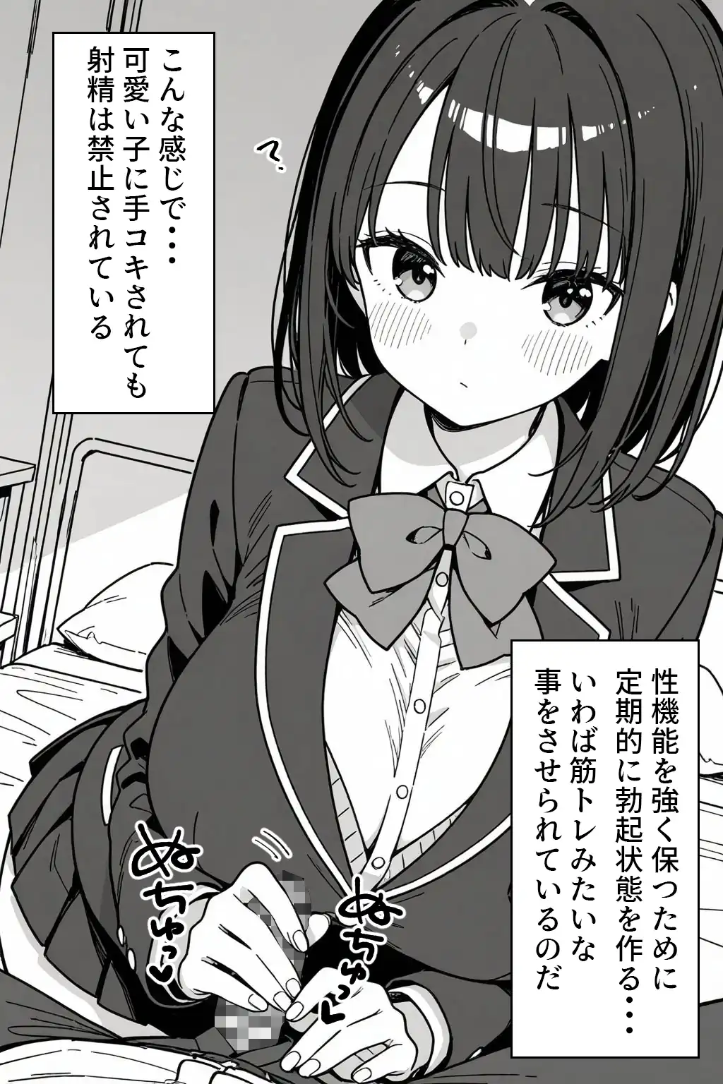 『ハーレム学園生活で射精管理される日々〜この世界に男は俺一人！？〜』（作：ハメ撮り屋）の試し読み画像4